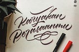 Menggunakan Hand Lettering Sebagai Media Melampiaskan Perasaan