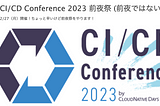 CI/CD Conference 2023 前夜祭 (前夜ではない)を開催しました