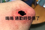 新鮮人向：你不可不知的勞保與勞退