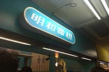 秋葉原に進出！！ そして、福岡のアイデアスイッチさんでも取り扱いがはじまりました！