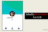 ลด horizontal conflict ด้วยการสร้าง bot ตามงานเพื่อนใน LINE