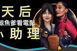 The High Note 完整版本 ▷天后小助理 線上看完整版(2020)在线观看 [1080P]