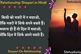 Relationship Shayari in Hindi || रिलेशनशिप शायरी इन हिंदी