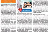 Article by Dr. Prachee Sathe in Maharashtra Times