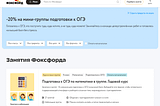 В Фоксфорде скидка 20% на подготовку к ОГЭ в мини-группах