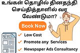 Daily Thanthi Newspaper Advertising in Chennai | Kasindia