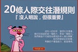 「人就像寒冬裡的刺猬，互相靠得太近會覺得刺痛彼此，離得太遠又會感到寒冷。」