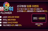 🎰 한국에서 신뢰할 수 있는 꽁머니사이트 추천