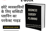 KIP’s New E-Book: Your Complete Guide to Business Subsidies!