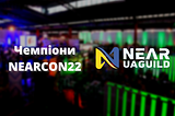 Нові чемпіони | NEARCON22