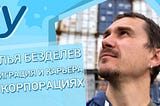 Переезд в ОАЭ, Сингапур, Германию и США — карьера в корпорациях DHL, Amazon, Facebook