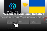 Червневі публікації Injective перекладені для Української спільноти