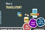 مكتب الإسكندرية للترجمة المعتمدة | تقديم خدمات الترجمة المتخصصة | تنظيم المؤتمرات
