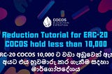 ERC-20 COCOS 10,000 ට වඩා අඩුවෙන් ඇති අයට එය හුවමාරු කර ගැනීම සදහා මාර්ගෝපදේශය