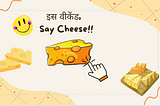 इस वीकेंड, Say Cheese! 🧀