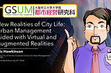 New Realities of City Life: Urban Management Aided with Virtual and Augmented Realities (日本語)