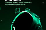 ⚡️ UMI Jack: теперь вы можете лично проверить алгоритм выпадения карты