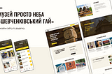 UX Case Study. Сайт та додаток для музею Шевченківський Гай