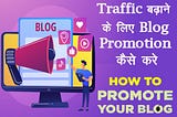 Traffic बढ़ाने के लिए Blog Promotion Kaise Kare