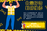 台灣好椅到府維修