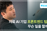 [루닛Job담] 10만 개 세포 이미지를 구현하는 루닛 스코프 프론트엔드 팀