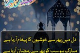 Ramadan Mubarak Wishes, SMS, Quotes & Status in Urdu — Urduforyou