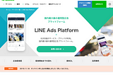 LINE DevDay 2019 — 自主研發的廣告平台 LINE Ads Platform 與其進化的軌跡