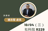 週三社福─內政大數據與社會經濟資料服務平台