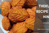 Thekua Recipe In Hindi|ठेकुआ रेसिपी
