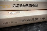 【川本三郎的福氣】