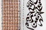 Sini : Bertemunya Gaya Kaligrafi China dan Arab