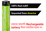 Rechargeable AAA Batteries Price in Bangladesh — Amazon Basics 800 mAH — Imported From Amazon USA…