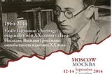 Poster of the international conference on Grossman’s work held in Moscow in September 2014