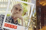 南埕衖事｜一棟有故事、好拍照、好打卡的景點