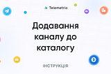 Додавання каналу до каталогу Telemetrio