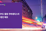 링커드 활용 쿠버네티스의 무중단 배포