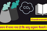 अध्ययन में पाया गया है कि वायु प्रदूषण फैलाने वाले बूढ़े लोगों — By Chandravanshi