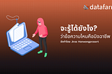 จะรู้ได้ยังไง? ว่าข้อความไหนคือมิจฉาชีพ