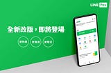 LINE Pay賺錢了，街口卻虧更多