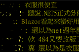 .NET 新手村 — 打什麼打，要打去練舞室打