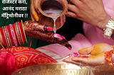 Marriage bureau in Pune