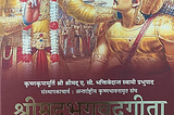 Shrimad Bhagavad Geeta 15 adhyay PDF in Hindi | श्रीमद्भ भगवद् गीता 15 अध्याय हिंदी में