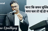 Mana ki Safar Mushkil Hai — Hindi Motivational Poem