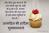 Happy Birthday Wishes & Status in Hindi — Birthday Lover