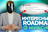 Roadmap Islamic Coin — обзор главных событий проекта.