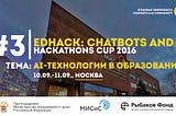 Как мы провели третий тур Chatbots and AI Hackathons Cup 2016