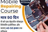 10 Advantages of Mobile Repairing Course from Hitech Institute