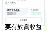 Bitgin放貸用戶跳槽FULY.AI優惠