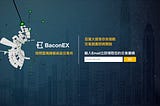 BaconEX交易所 — 慶開幕送百萬大獎