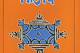 Aaj Bhi Khare Hai Talab by Anupam Mishra — My Learnings